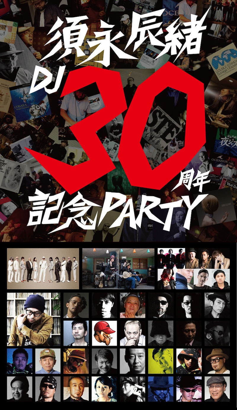 「須永辰緒DJ30周年記念PARTY」告知画像
