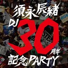 須永辰緒のDJ30周年をCKB、エゴ、高木完、吉田類ら豪華面々が祝福