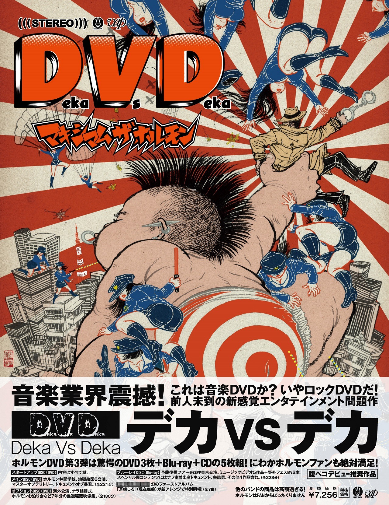 マキシマム ザ ホルモン「Deka Vs Deka～デカ対デカ～」ジャケット