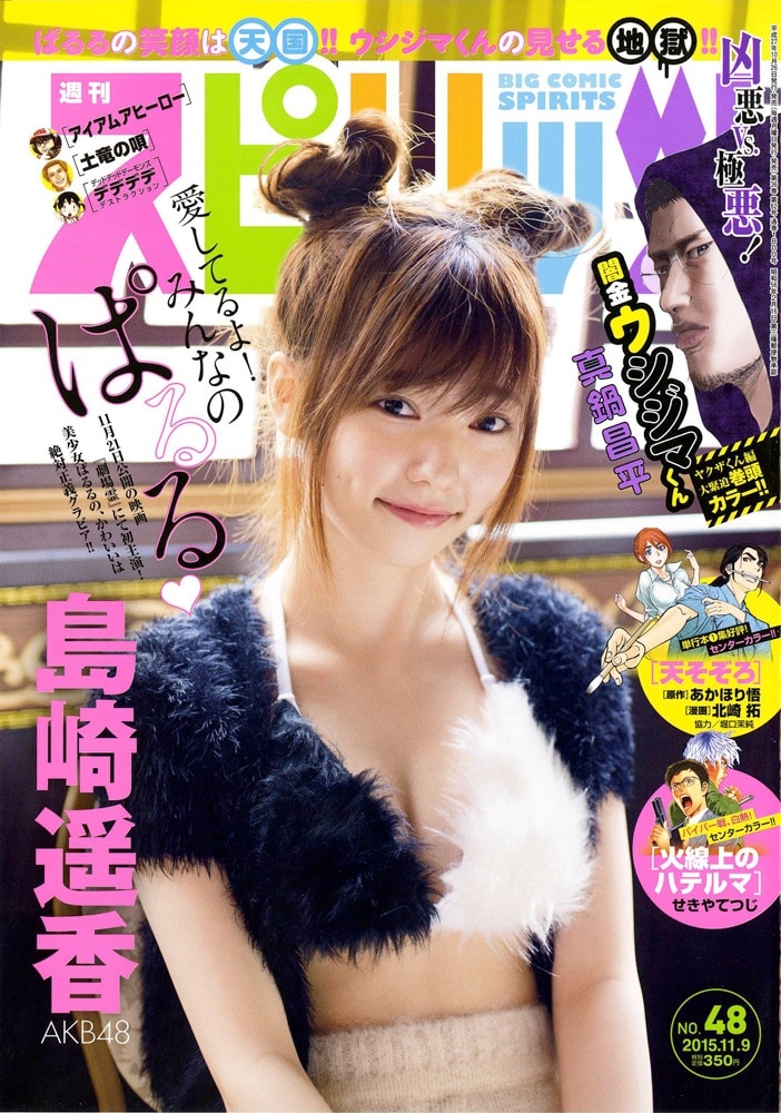 小学館「週刊ビッグコミックスピリッツ」48号表紙