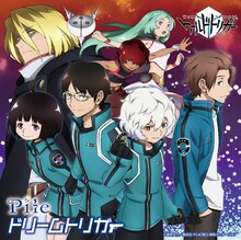 Pile「ドリームトリガー」アニメ盤ジャケット