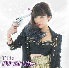Pile「ドリームトリガー」初回限定盤Bジャケット