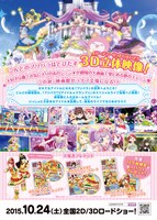 映画「とびだすプリパラ み～んなでめざせ！ アイドル☆グランプリ」フライヤー (c)T-ARTS / syn Sophia / とびだすプリパラ製作委員会