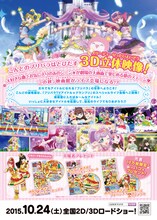 映画「とびだすプリパラ み～んなでめざせ！ アイドル☆グランプリ」フライヤー (c)T-ARTS / syn Sophia / とびだすプリパラ製作委員会