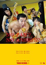 PAN×とにかく明るい安村によるコラボポスター。