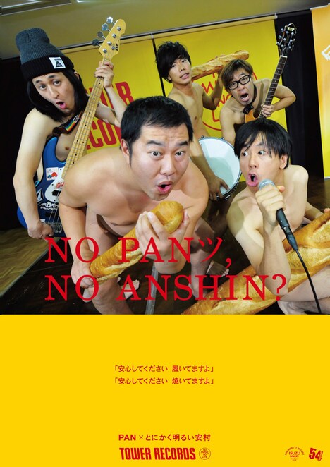 PAN×とにかく明るい安村によるコラボポスター。