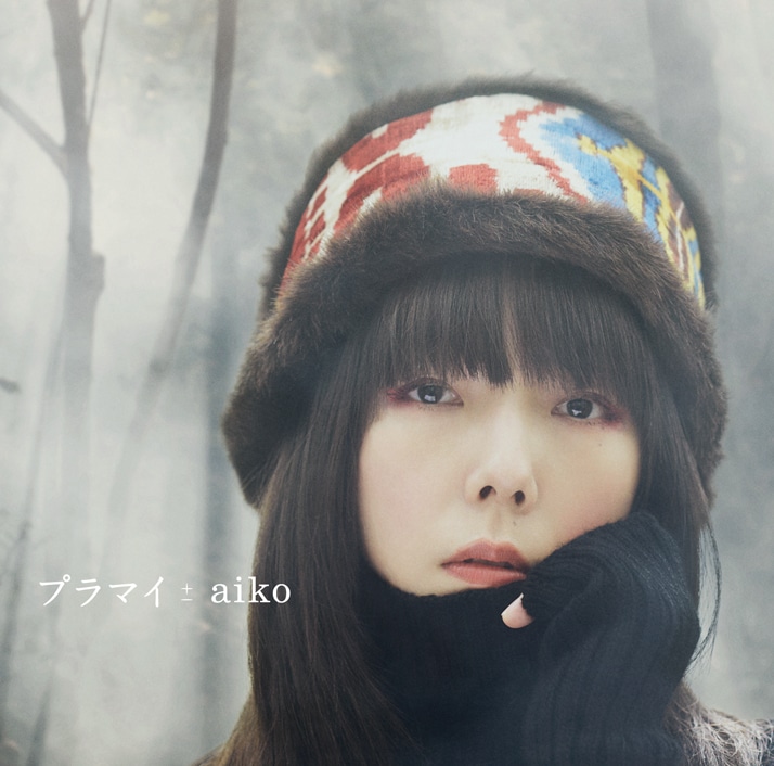 aiko「プラマイ」初回仕様ジャケット