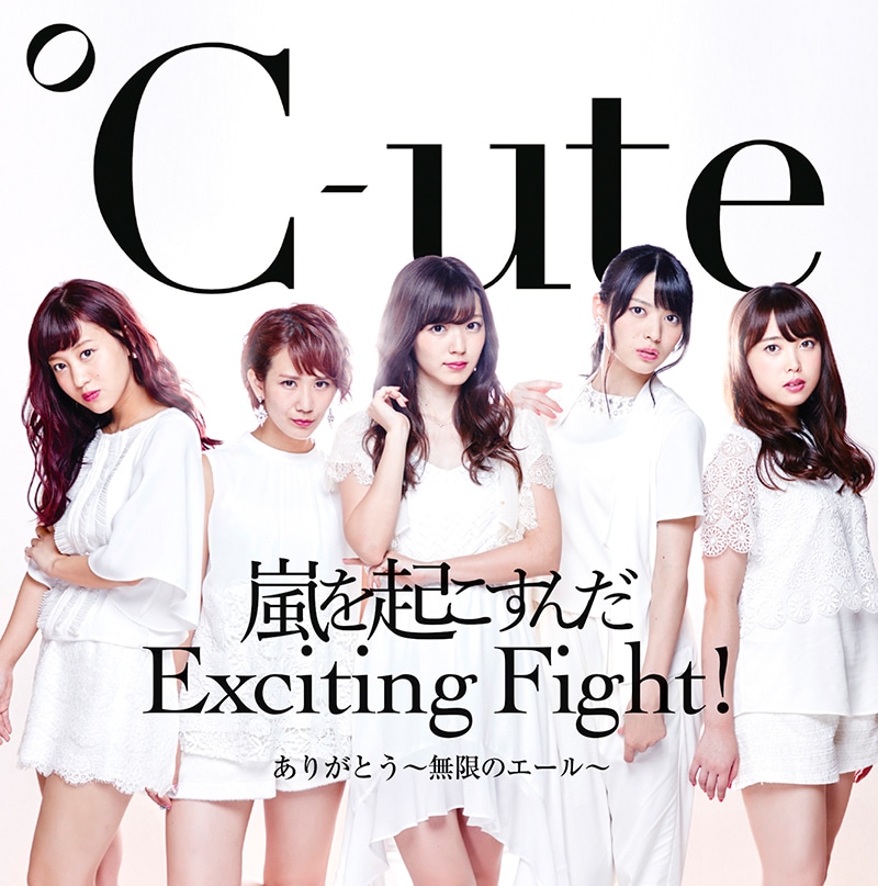℃-ute「ありがとう～無限のエール～ / 嵐を起こすんだ Exciting Fight！」初回限定盤Bジャケット