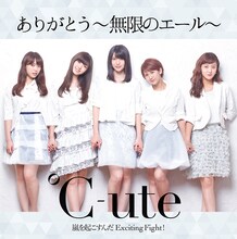 ℃-ute「ありがとう～無限のエール～ / 嵐を起こすんだ Exciting Fight！」初回限定盤Cジャケット