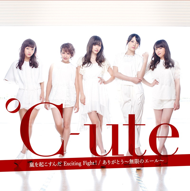 ℃-ute「ありがとう～無限のエール～ / 嵐を起こすんだ Exciting Fight！」通常盤Bジャケット