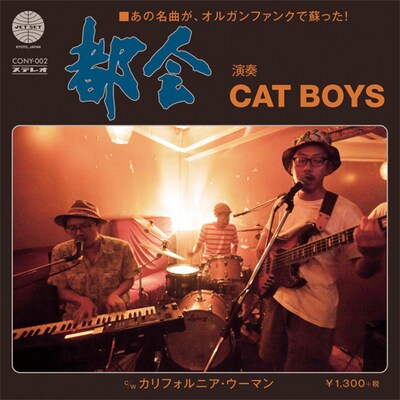 CAT BOYS「都会」ジャケット