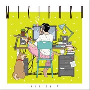 みきとP「MIKIROKU」限定盤ジャケット