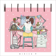 みきとP「MIKIROKU」通常盤ジャケット