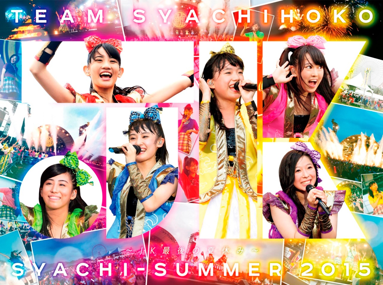 チームしゃちほこ「しゃちサマ2015～JK最後の夏休み～」Blu-ray豪華盤ジャケット