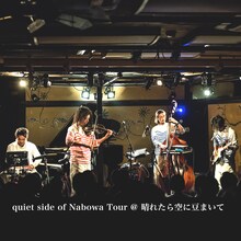 Nabowa「quiet side of Nabowa Tour @ 晴れたら空に豆まいて」ジャケット