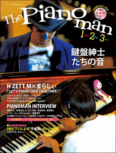 「The Pianoman 1，2，3 -鍵盤紳士たちの音-」表紙画像