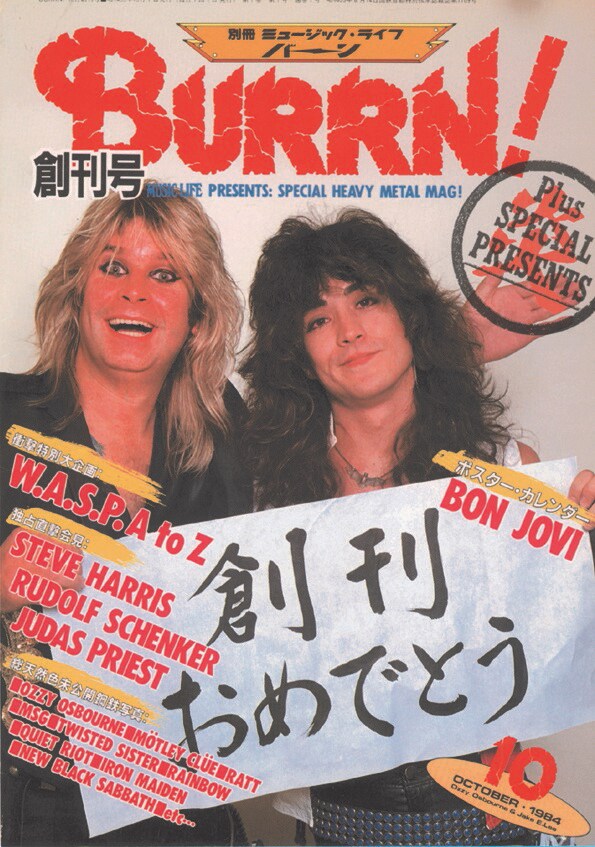 BURRN!」創刊号表紙 - 日本人初！LOUDNESS高崎晃「BURRN!」の