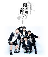 「俺らに触れたら溶けちゃうぜツアー」フライヤー