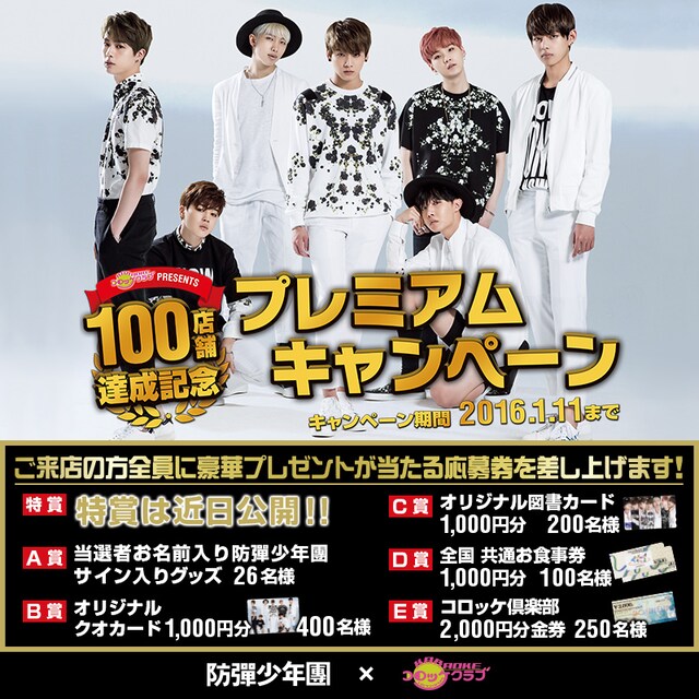 「コロッケ倶楽部×防弾少年団プレミアムキャンペーン」告知ビジュアル