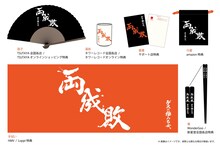 ゲスの極み乙女。「両成敗」CDチェーン店別の特典グッズ一覧。