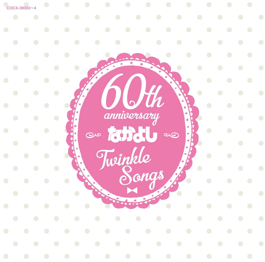 「Twinkle Songs」ジャケット