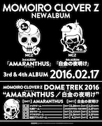 ももいろクローバーZ「AMARANTHUS / 白金の夜明け」フライヤー