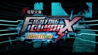 「電撃文庫 FIGHTING CLIMAX IGNITION」キービジュアル (C)SEGA (C)2015 KADOKAWA アスキー・メディアワークス