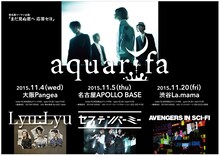 aquarifa「まだ見ぬ君へ 応答セヨ」フライヤー