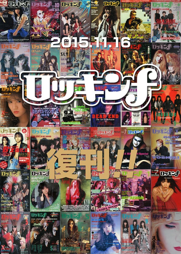「ロッキンf」復刊記念ビジュアル