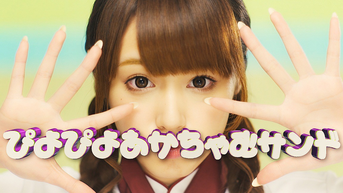 山田朱莉（夢みるアドレセンス）「ぴよぴよあかちゃむサンド」ティザー映像のワンシーン。