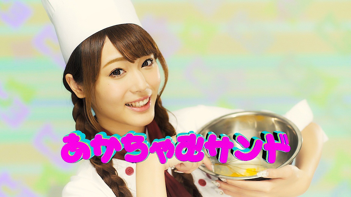 山田朱莉（夢みるアドレセンス）「ぴよぴよあかちゃむサンド」ティザー映像のワンシーン。