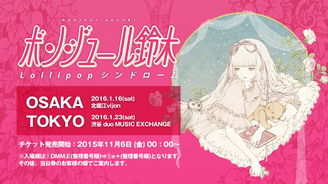 「ボンジュール鈴木 2nd mini album 『Lollipop シンドローム』 release party」告知画像