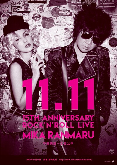 「MIKA RANMARU ～MIKA NAKASHIMA 15th ANNIVERSARY～ ROCK'N' ROLL LIVE」告知画像