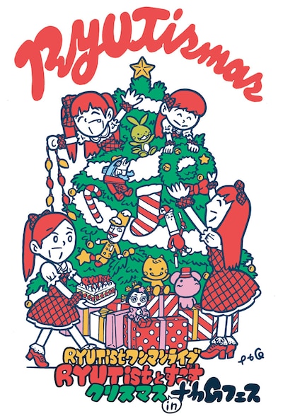 「＜RYUTist ワンマンライブ＞RYUTistとすごすクリスマス in ナカGフェス」ビジュアル