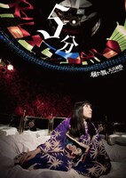 樋口舞と天井桟敷アンサンブル「5分」ジャケット