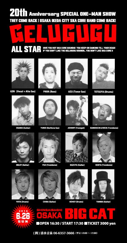 「GELUGUGU 20th Anniversary GELUGUGU ALL STAR SPECIAL ONE-MAN LIVE SHOW」フライヤー