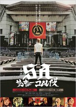 「劇場版SA サンキューコムレイズ」ポスター (c)2016 SA MOVIE PROJECT