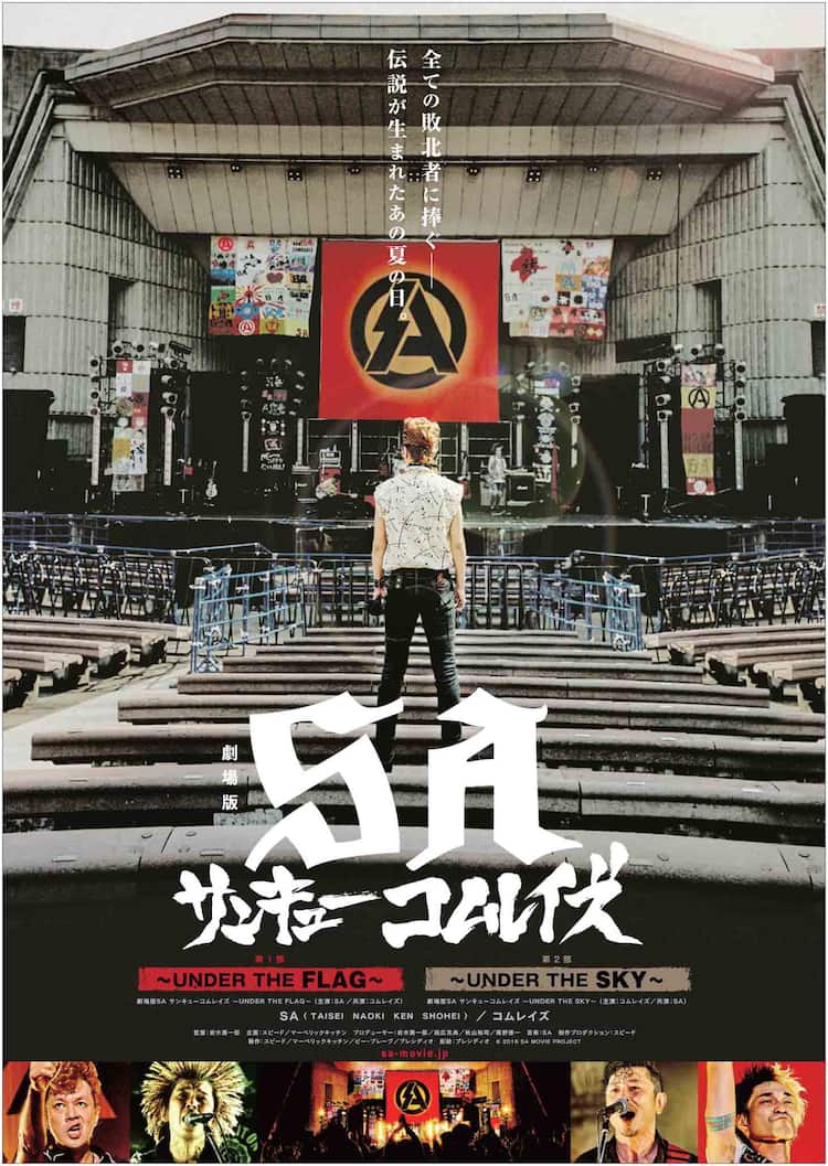 パンクバンド Saのライブ収めた映画 2部作で16年2月に公開 映画ナタリー