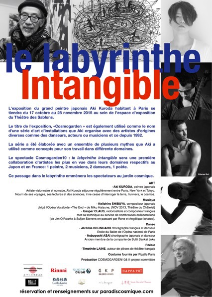 「COSMOGARDEN 10 Le labyrinthe Intangible」告知ビジュアル