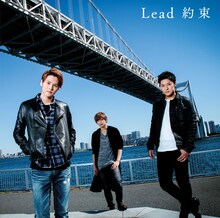 Lead「約束」初回限定盤Bジャケット
