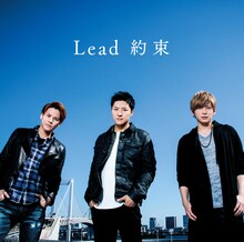Lead「約束」初回限定盤Cジャケット