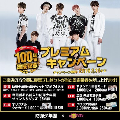 「コロッケ倶楽部×防弾少年団プレミアムキャンペーン」告知ビジュアル