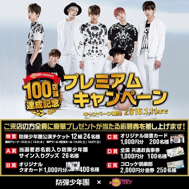 「コロッケ倶楽部×防弾少年団プレミアムキャンペーン」告知ビジュアル