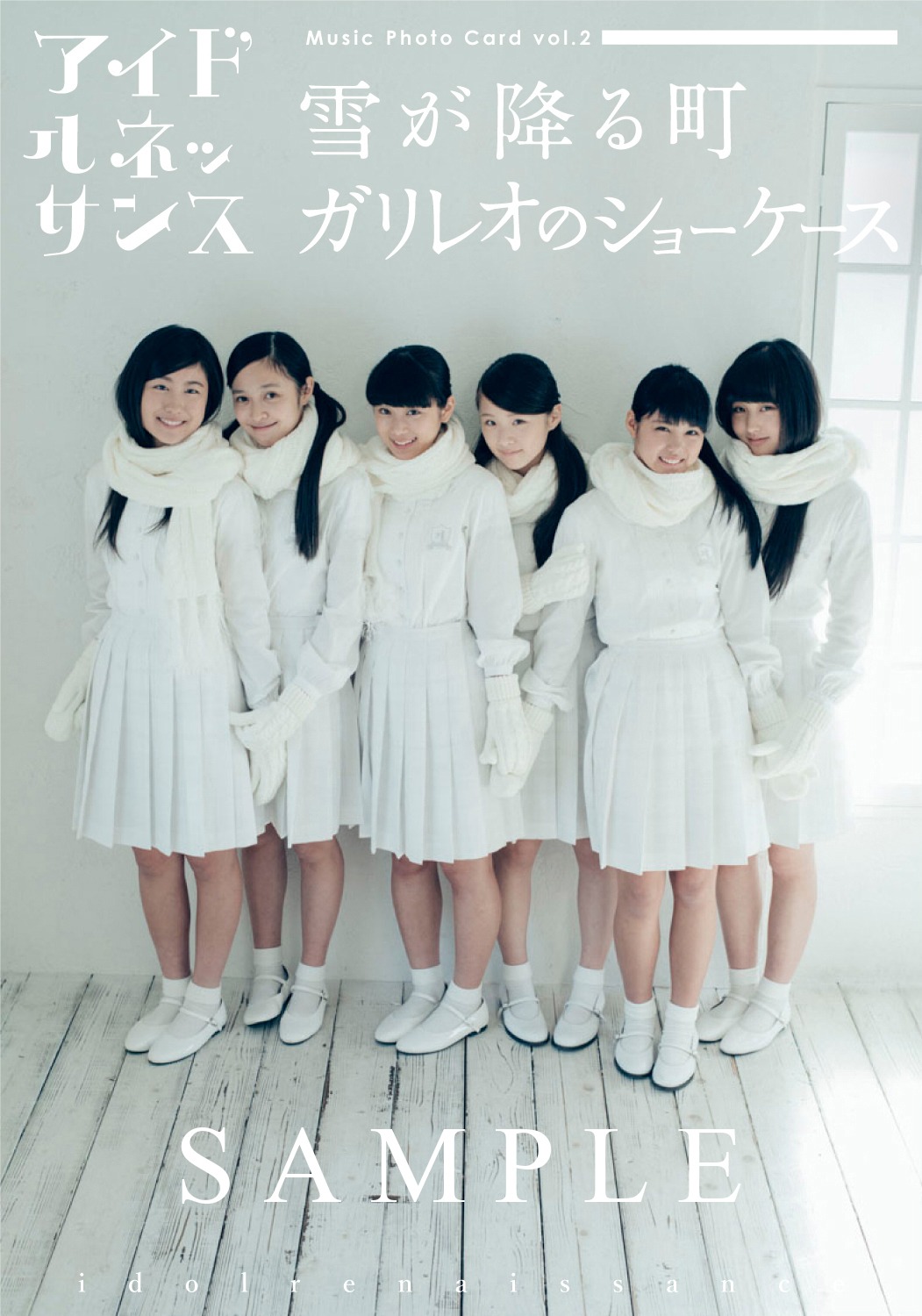 アイドルネッサンス「雪が降る町 / ガリレオのショーケース」メインビジュアル
