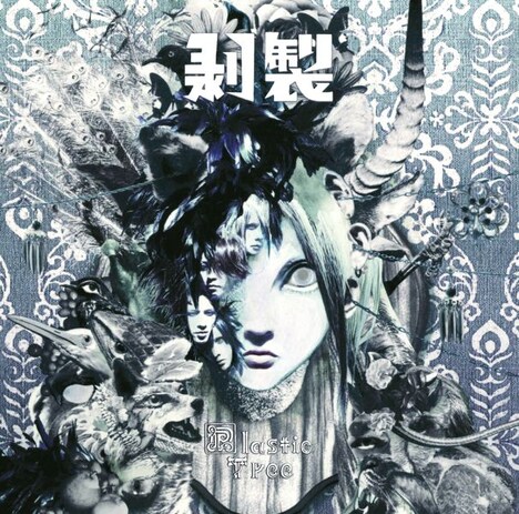 Plastic Tree「剥製」通常盤ジャケット