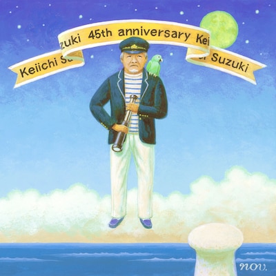 鈴木慶一「Keiichi Suzuki chronicle 1970-2015 謀らずも朝夕45年」ジャケット