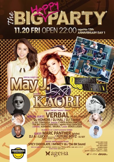 「ageHa 13th Anniversary『#ageHappy13』」11月20日フライヤー