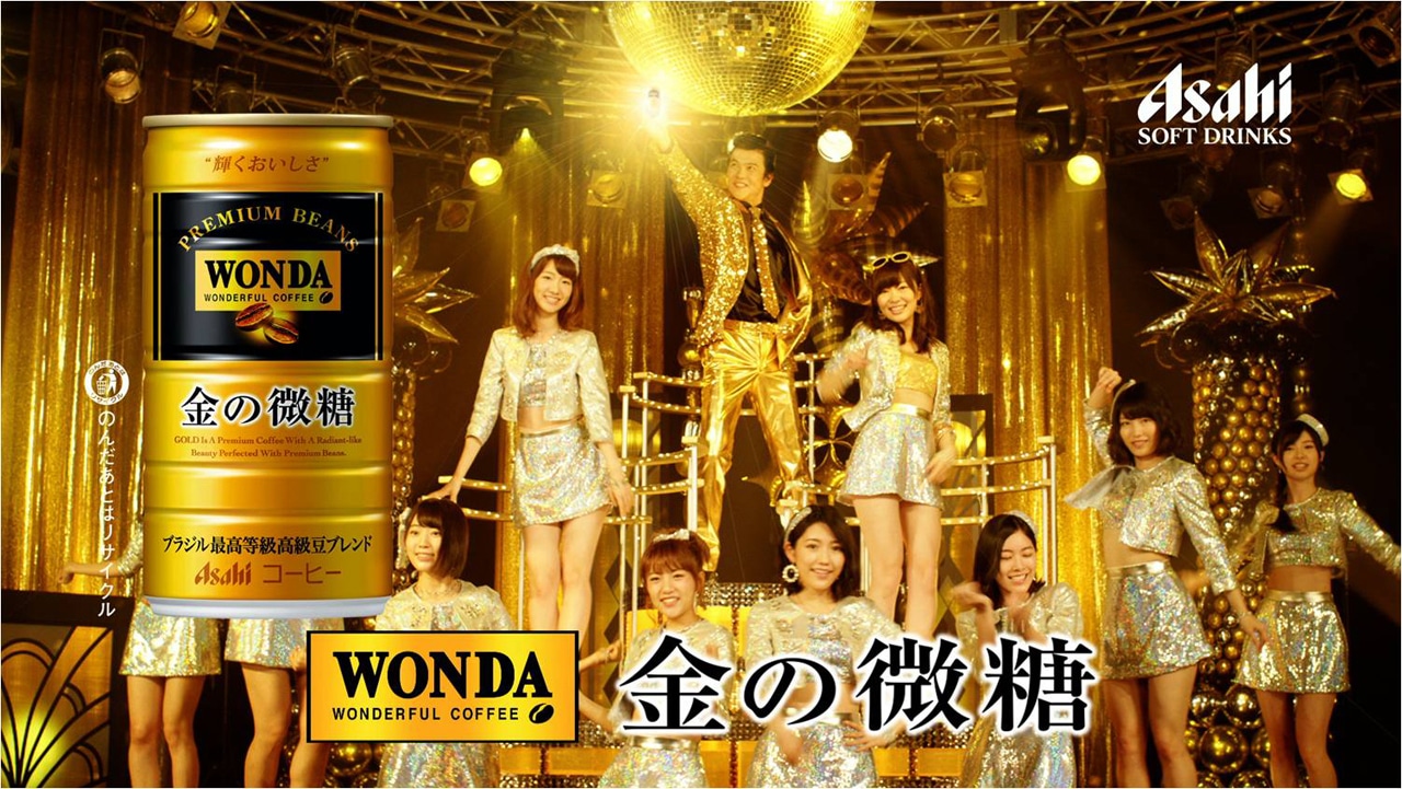 アサヒ飲料「ワンダ 金の微糖 “男の輝き編”」CMのワンシーン。