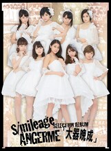 アンジュルム「S/mileage / ANGERME SELECTION ALBUM『大器晩成』」初回限定盤Aジャケット
