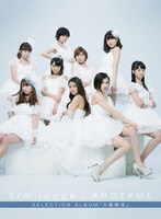 アンジュルム「S/mileage / ANGERME SELECTION ALBUM『大器晩成』」初回限定盤Bジャケット